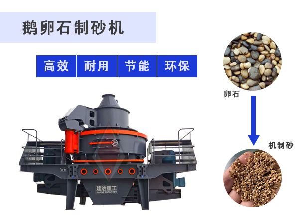 鹅卵石制砂机多少钱一台？品牌、型号、产能成为影响因素